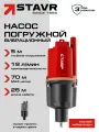 Насос Ставр НПВ 300, погружной, вибрационный, алюминиевый корпус, 300Вт