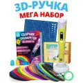 3D ручка Printing Pen, 3d Pen-2 жёлтая, 11 цветов пластика PLA c трафаретами и ковриком