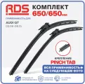650 650 мм. Крепление Pinch Tab. Комплект бескаркасных щеток стеклоочистителя RD5 дворники на AUDI Q7; Ауди Ку 7; SEAT Leon; Сеат Леон