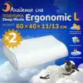 Подушка ортопедическая с эффектом памяти Sleep Mode Ergonomic L комплект 2 шт