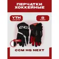 Перчатки хоккейные CCM HG Next YTH, размер 8, для детей, черно-белые