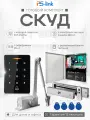 Комплект СКУД Ps-Link KIT-CH1-350UPS электромагнитный замок с удержанием 350кг, панель доступа с контроллером, EM-Marine