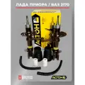 Передние стойки АСТОН, комплект 2 шт, масляные, ВАЗ 2170 / ВАЗ 2171 / ВАЗ 2172 / Лада Приора с набором для установки
