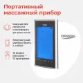 Массажер для тела орион, 24 режима, портативный