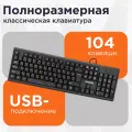 Клавиатура Гарнизон GK-120 Black USB черный, русская, 1 шт.