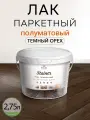 Лак паркетный Weiss Natural Product, без запаха, полуматовый, 2,75 л