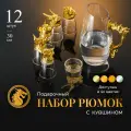 Подарочные рюмки перевертыши с графином, Your Highball, Стопки стеклянные для водки, Набор 12 шт, Золотистый