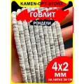 KamenOpt / Говлит бусины-рондели 4х2 мм, на нитке 38 см для рукоделия