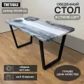 Стол кухонный обеденный THETABLE 160х80 см 3.23/2.1
