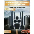 Коврики в ниши и подстаканники VW POLO, поло 2009-2015 синий
