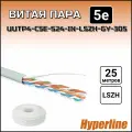 Кабель витая пара 25 метров Hyperline (UUTP4-C5E-S24-IN-LSZH-GY-305) UTP 4 пары внутренний