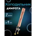 Холодильник медный Димрот двухрядный Clamp 2 дюйма