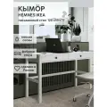 Стол письменный ХЕМНЭС (КЫМОР) с ящиками по технологии ИКЕА, белый, массив сосны, 121х47х75 см, Profi&Hobby