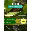 Туристический водонепроницаемый тент Авто Картель 5х3, лес