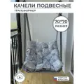 Подвесное кресло качели 70 см, Зайцы, Bag Life