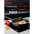 Сковорода для индукционной плиты с крышкой MLV Black Wood 26 см, с антипригарным покрытием.