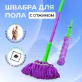 VETTA Швабра с отжимом, с насадкой из микрофибры, 113см, 2 цвета, металл, пластик