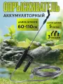 Мощный аккумуляторный садовый опрыскиватель с выдвижной штангой 60-110 см