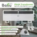 Плинтусный конвектор Ballu Plinth Transformer BEC/PL-500-3M , 0.5 кВт, до 7 м2, механическое управление, с ножками