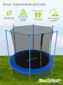 Батут 244 см, высота защиты 150 см нагрузка до 100 кг