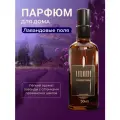 Парфюм-спрей для дома Лавандовые поля 50 мл AROMAKO , текстильный парфюм, освежитель воздуха, ароматизатор для дома