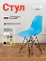 Стул для кухни пластиковый со спинкой обеденный 1 шт, голубой