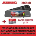 Видеорегистратор с радар-детектором Marubox M680R + карта памяти 32Gb