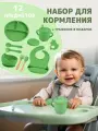 Набор детской посуды для кормления силиконовый, 12 предметов