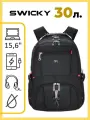 Рюкзак Swicky 8112-46 (30л.)