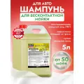 Автошампунь для б/к мойкиActive Foam (1:1) 5 кг AVS OPTIMUM PF-10