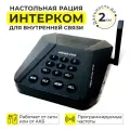 Настольная рация внутренней связи персонала, официанта в ресторан, передатчик сигнала на рации. Радиус до 2 км.