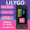Домашний Майнер Nerd Miner V2.0 T 78KH/S