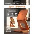 Беспроводное зарядное устройство Magssory Fold Ultra 3 в 1 для Apple оранжевый (WCH083or)