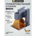 Лазерный гравер с ЧПУ LaserPecker LP2 BASIC ручной со скоростью 600 мм/сек с Лазерный гравировальный станок