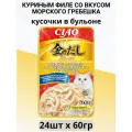 Корм влажный INABA CIAO куриное филе и морской гребешок в бульоне для кошек 24шт х 60 г