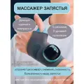 Массажер для кистей рук на запястье EMS согревающий, компрессионный бандаж на лучезапястный сустав