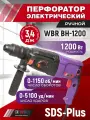 Перфоратор ударный 1200Вт патрон SDS-plus в кейсе с дополнительной рукояткой