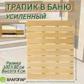 Трапик Решётка на пол для бани и сауны, ванной усиленный, 40 мм высота, 100х80см Липа благопар