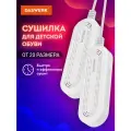 Сушилка для детской обуви, электрическая, сушка для обуви 8 Вт, DASWERK