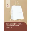 Белый крафт пакет бумажный с ручками 28*24*14 см-10, 25, 50, 100, 250, 500 шт, крафтовые пакеты, упаковочные, пищевые, подарочные