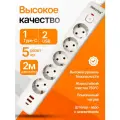 Удлинитель, сетевой фильтр, 2 м, 5 розеток, 2 USB и Type-C порты, белый