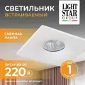 010030 Светильник LEVIGO Q MR16/HP16 белый, шт