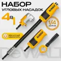 Угловая насадка Dewalt DWAMRASET 4в1