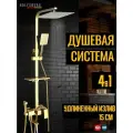Душевая система с тропическим душем и смесителем золото HOLFSBERG A30 GL-2 4 в 1