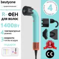Фен для волос, стайлер для волос beutyone, с насадками для укладки и завивки, скоростей 3, голубой