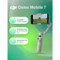 DJI Osmo Mobile 7, для смартфонов, AI-отслеживание, серый,