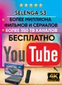 Смарт ТВ приставка для телевизора Selenga S3 с рабочим YouTube, андройд Wi Fi 5Ггц, Android, 2 ГБ/16 ГБ черный
