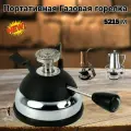 Горелка газовая для варки кофе HT-5015-M