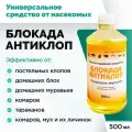Универсальное средство от клопов постельных, блох, клещей Блокада Антиклоп 500 мл./отрава от клопов