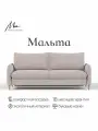 Прямой диван Manons Maison Мальта, раскладной механизм Еврокнижка (Тик-так), Велюр молочный, 215х106х90 см